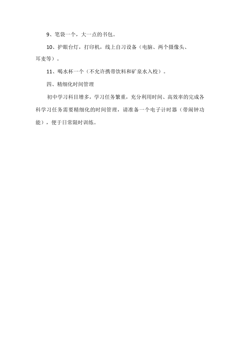 初中七年级新生入学必备物品清单.docx_第2页