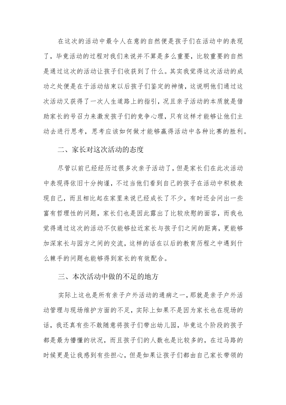 大班户外活动总结5篇.docx_第3页