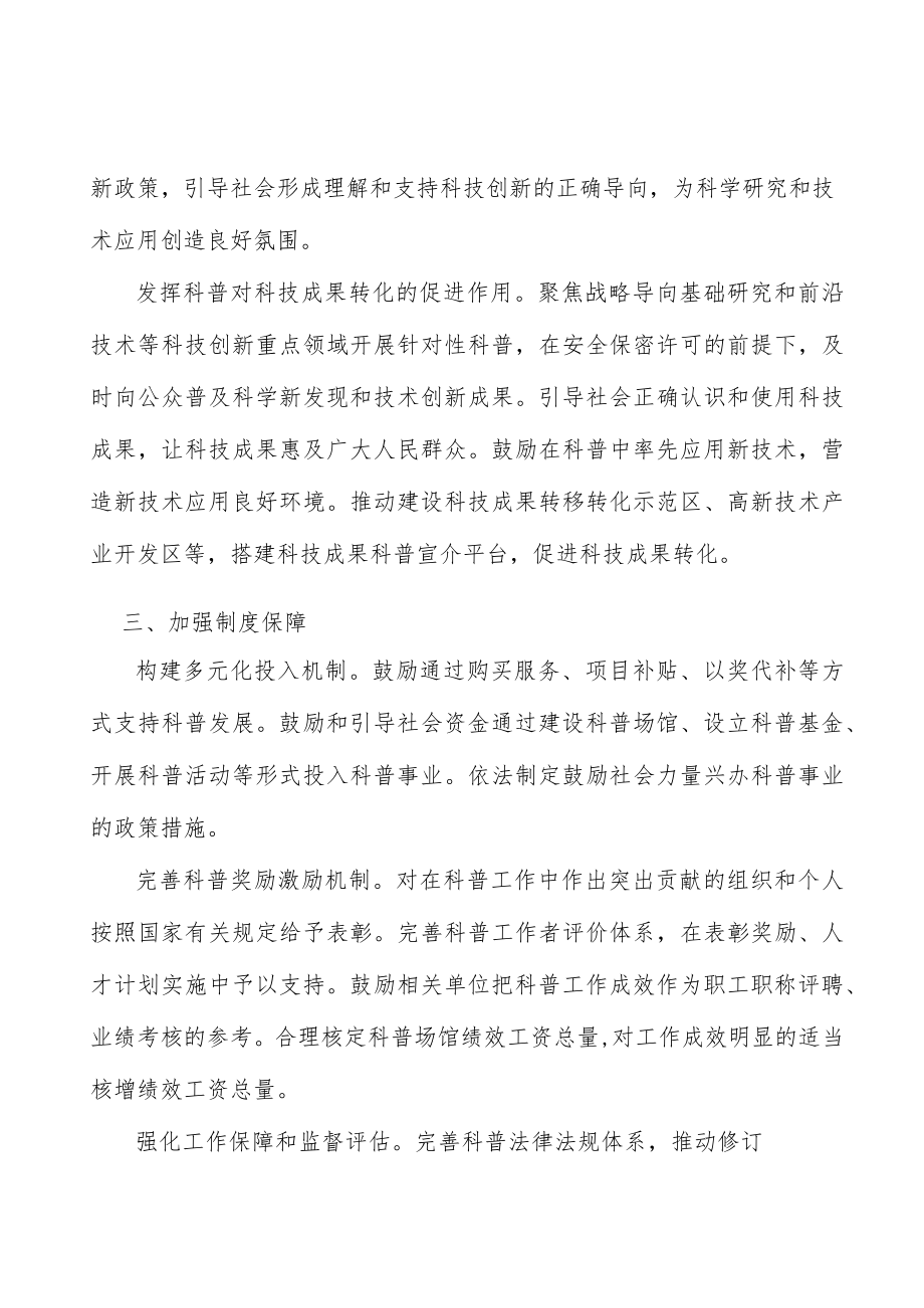 壮大科普人才队伍实施方案.docx_第2页