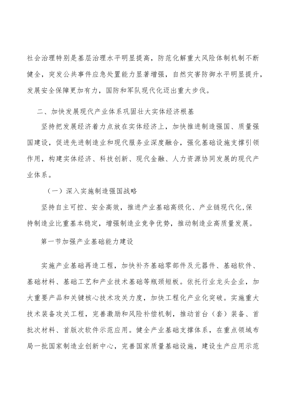 前瞻谋划未来产业实施方案.docx_第3页