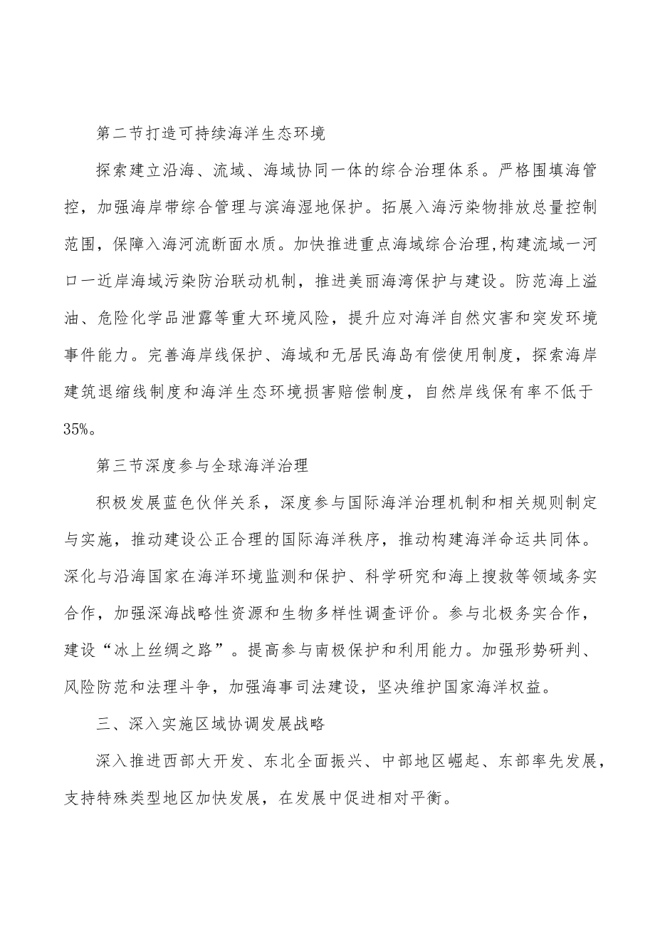 优化国土空间开发保护格局实施方案.docx_第3页