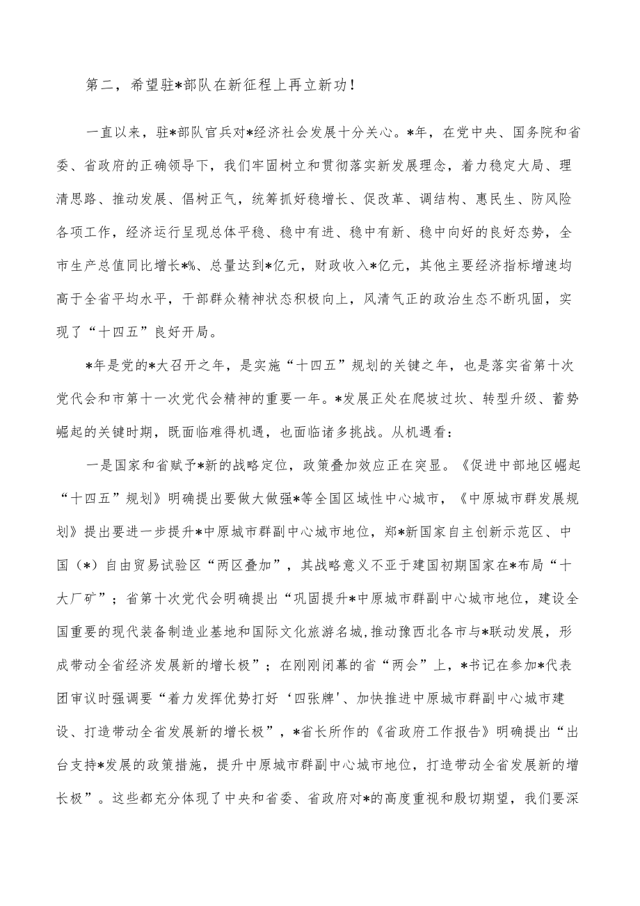 双拥工作座谈会强调发言.docx_第2页