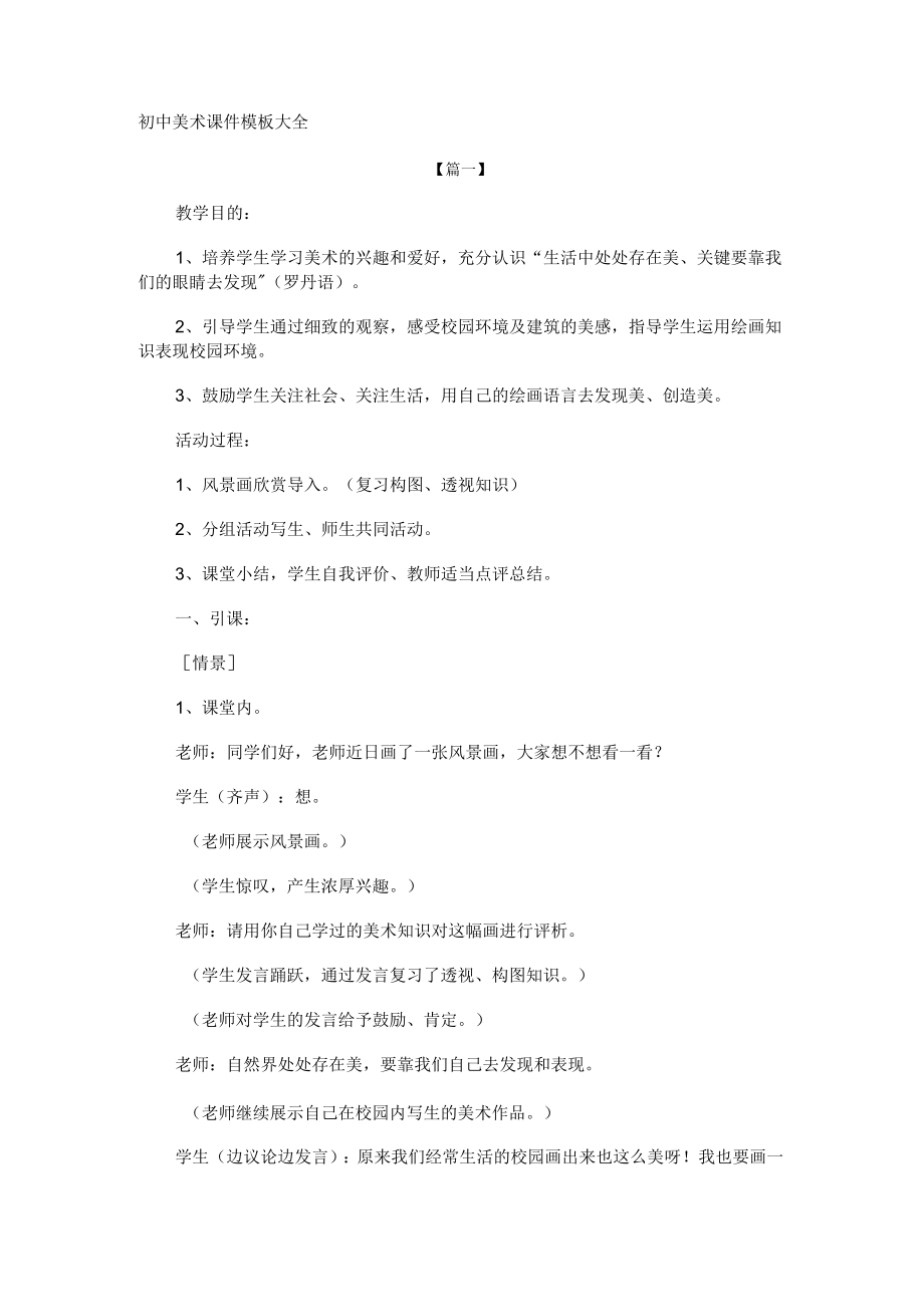 初中美术课件模板大全.docx_第1页