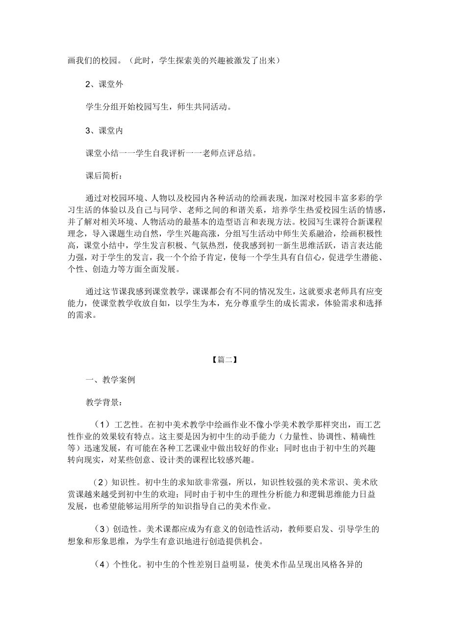 初中美术课件模板大全.docx_第2页