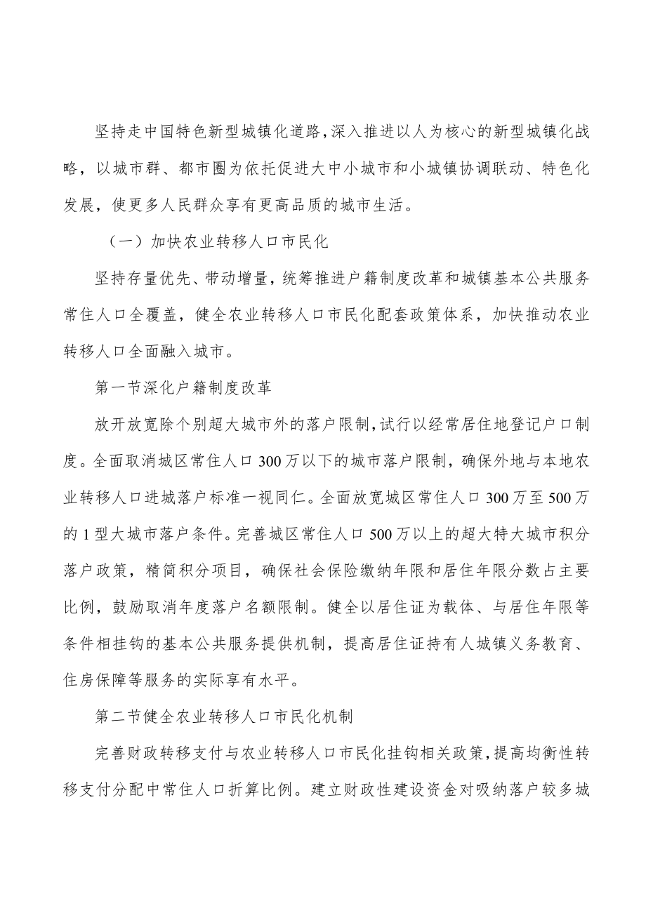 优化提升超大特大城市中心城区功能实施方案.docx_第3页