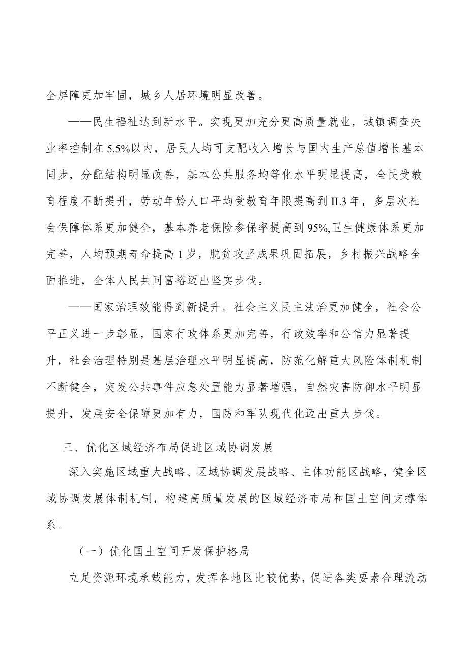 优化区域经济布局促进区域协调发展实施方案.docx_第3页