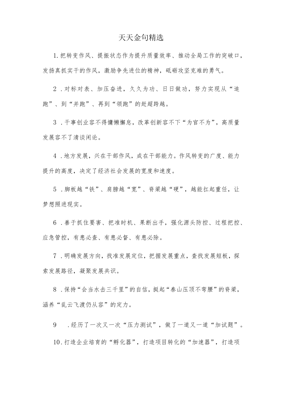 天天金句精选 (2).docx_第1页