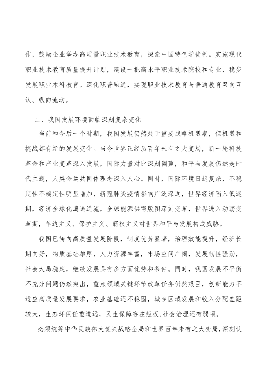 增强职业技术教育适应性行动计划.docx_第2页