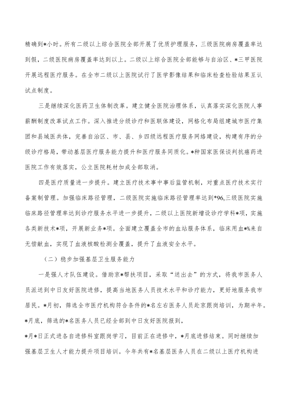 卫健放管服改革营商环境工作总结.docx_第3页