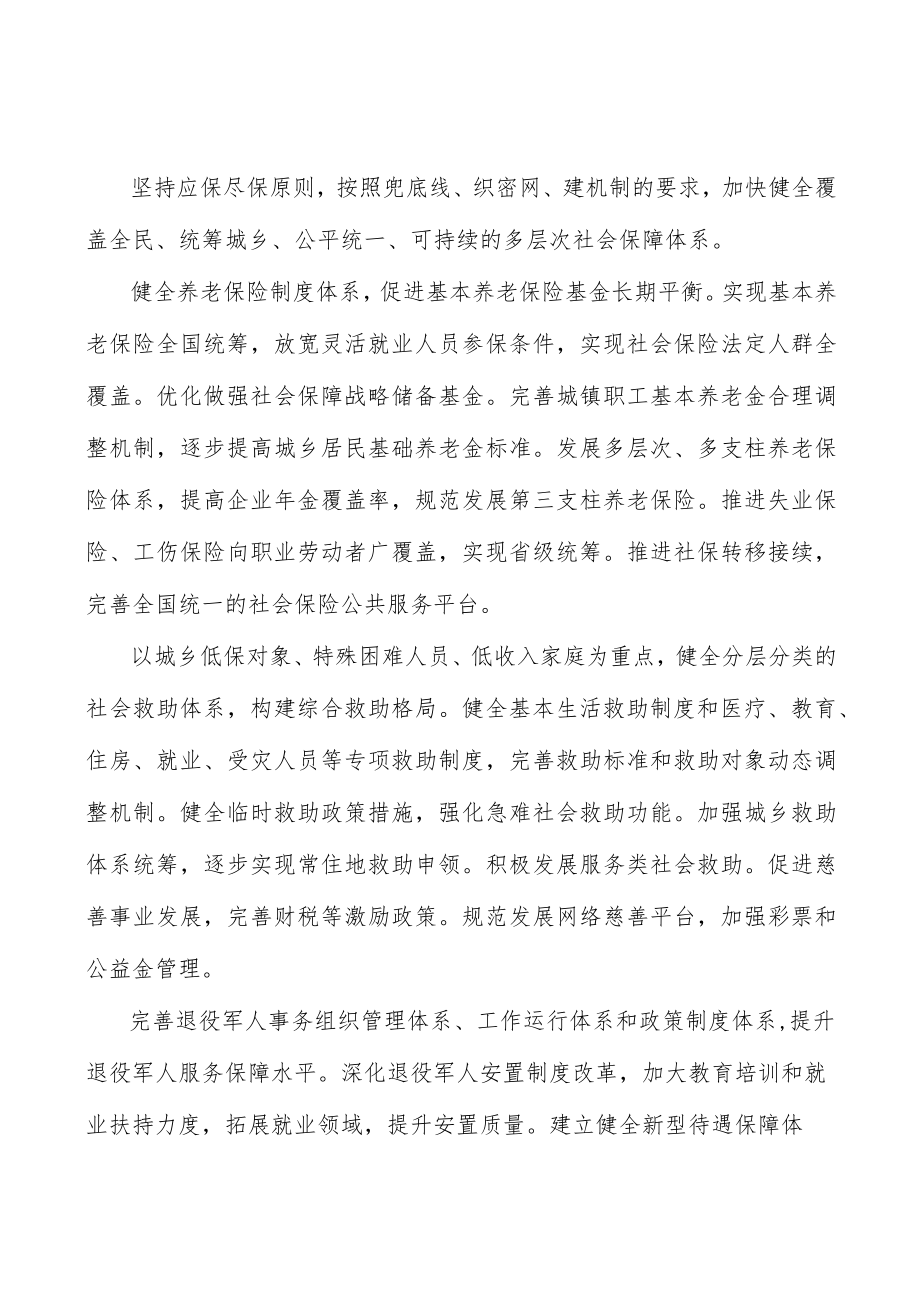 健全多层次社会保障体系实施方案.docx_第2页