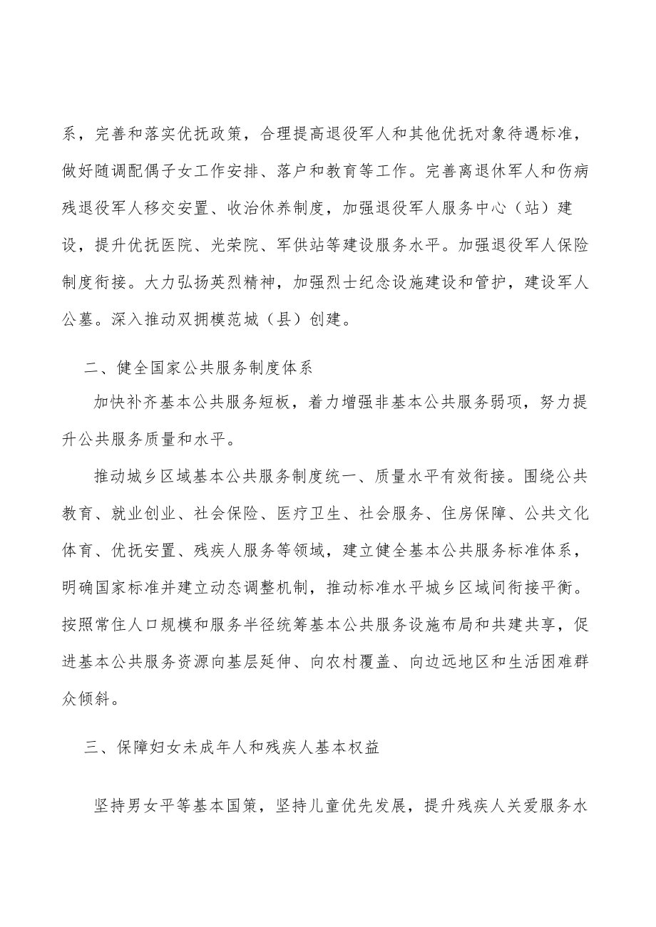 健全多层次社会保障体系实施方案.docx_第3页