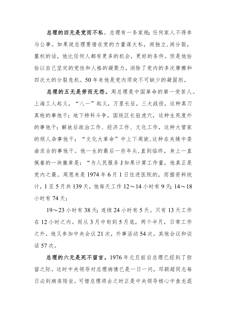 周邓纪念馆现场参观学习心得总结.docx_第2页