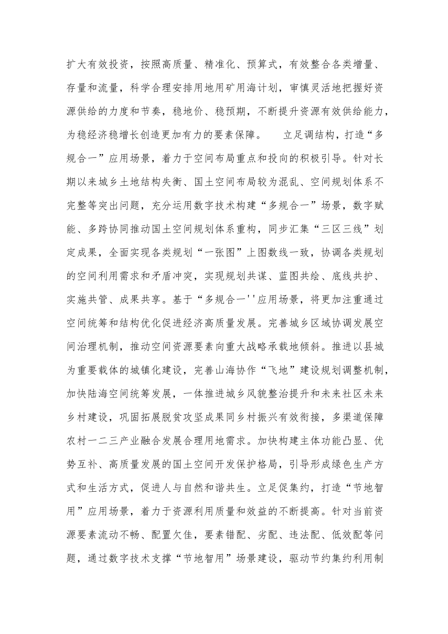 以自然资源要素保障助力稳经济稳增长.docx_第2页