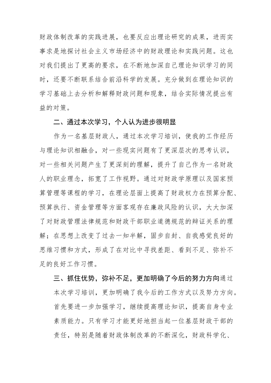 优秀年轻干部培训班学习体会五篇例文.docx_第3页