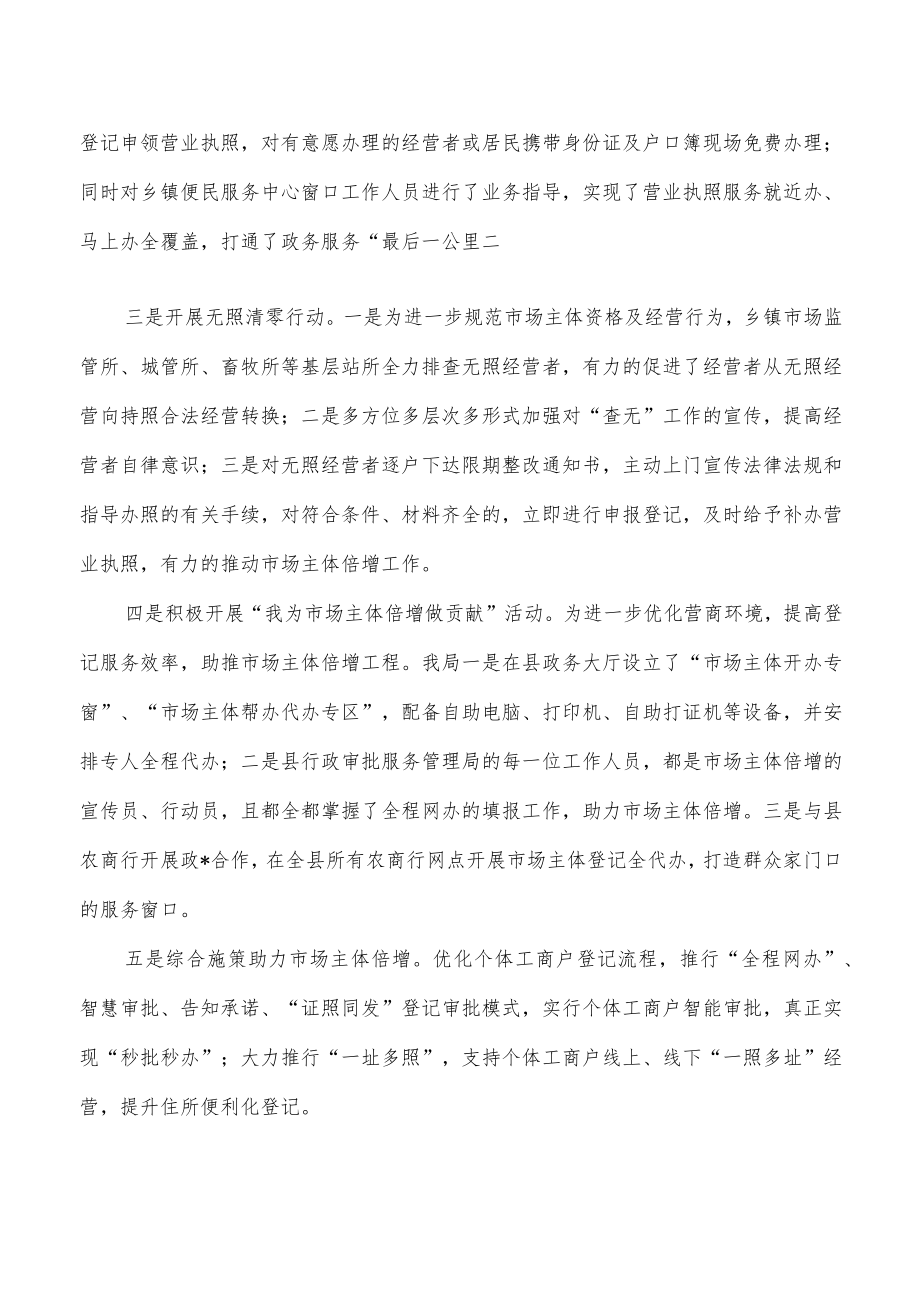 优化营商环境促进市场主体倍增工作总结.docx_第3页