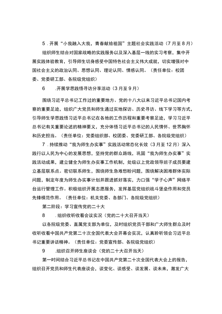 大学迎接学习宣传党的二十大主题宣传教育方案.docx_第3页