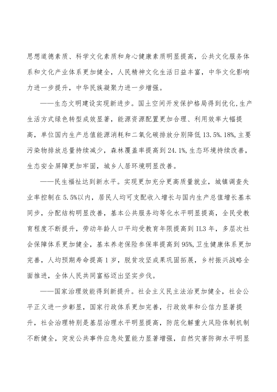 完善促进国内大循环的政策体系实施方案.docx_第2页