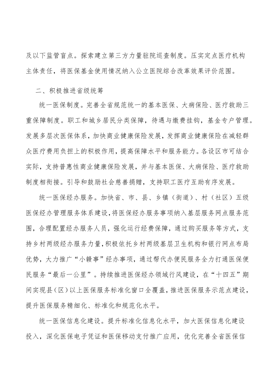 优化医保基金监管行动计划.docx_第2页