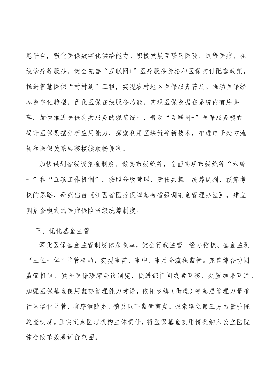 优化医保基金监管行动计划.docx_第3页