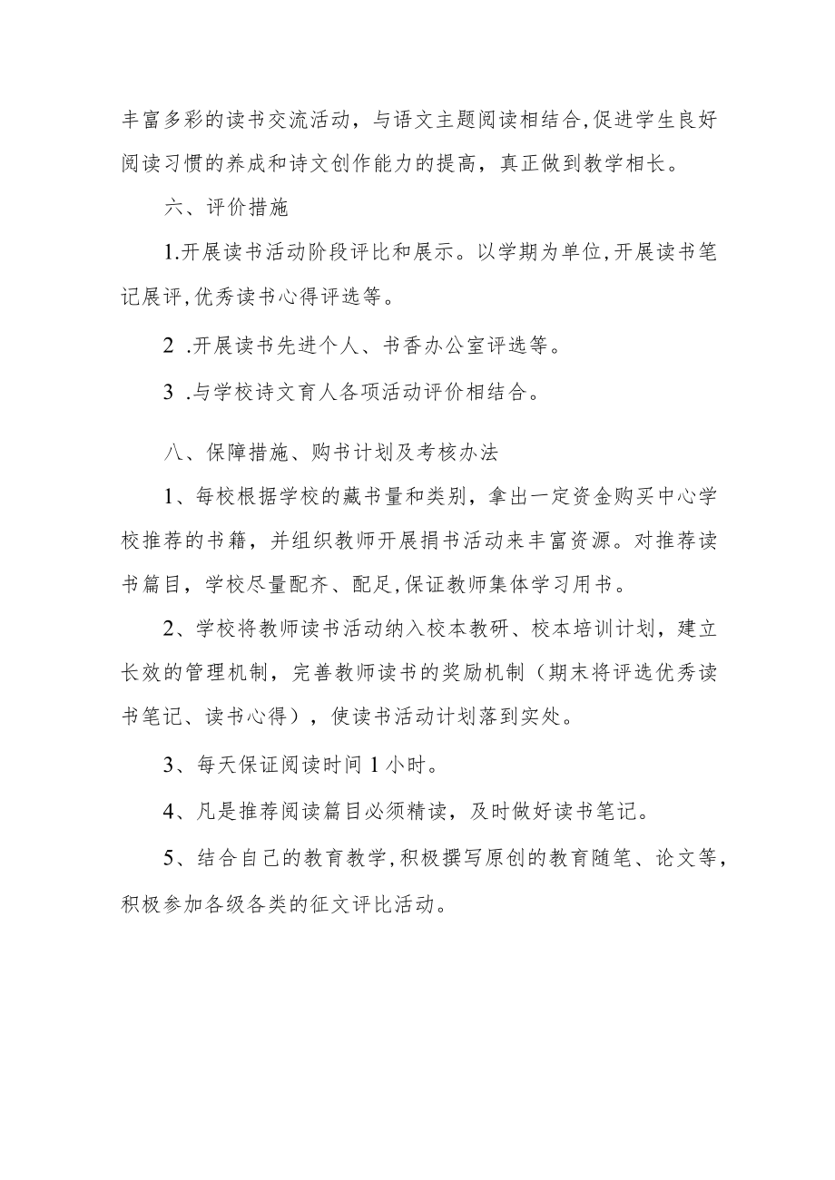 初级中学教师读书活动方案.docx_第3页