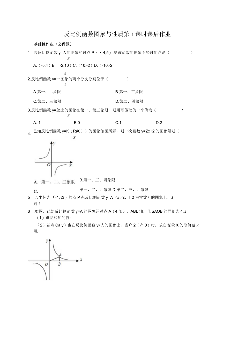 反比例函数的图象与性质第1课时课后作业.docx_第1页