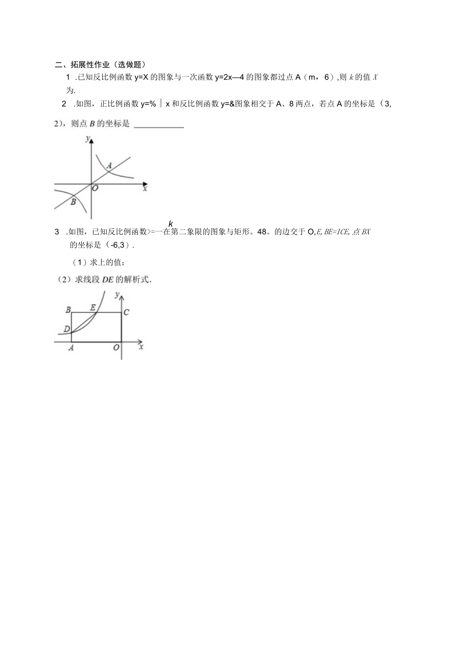 反比例函数的图象与性质第1课时课后作业.docx_第2页