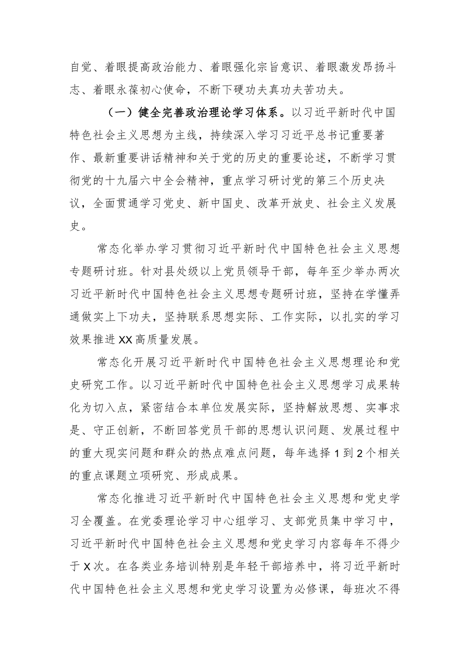 多措并举推动2022年“党史学习教育常态化长效化”范例方案5篇.docx_第2页