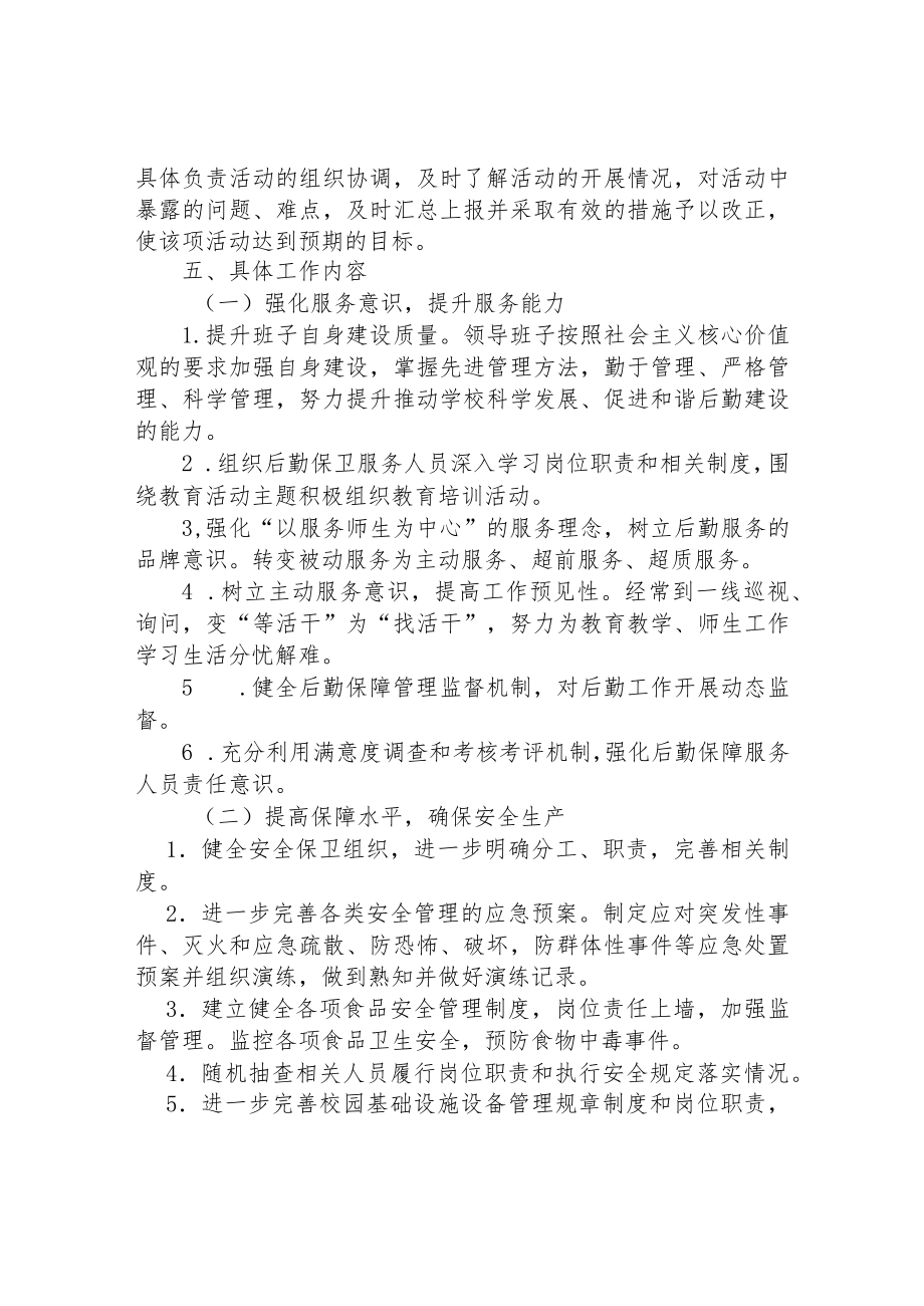 后勤服务质量提升双月活动实施方案.docx_第2页