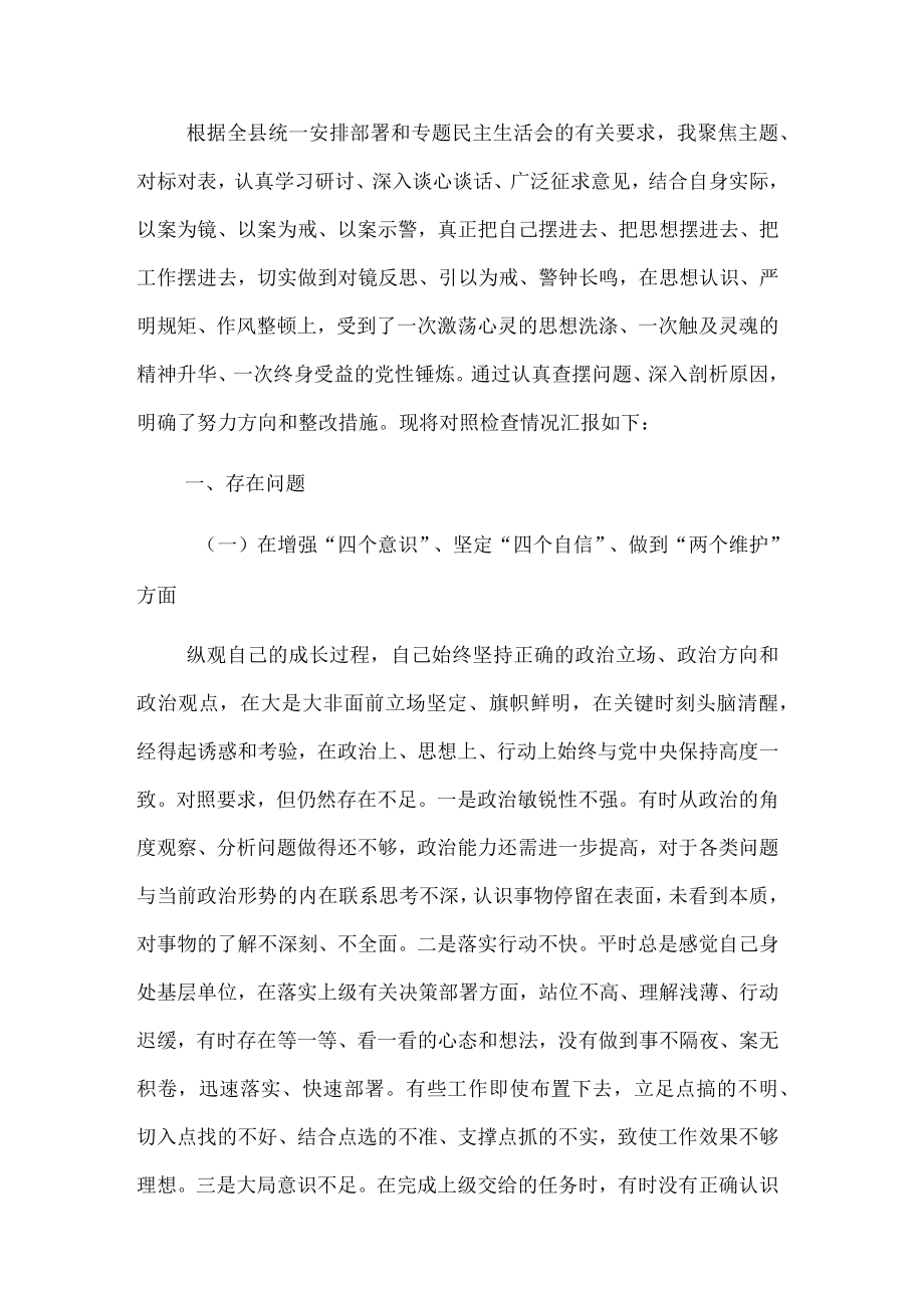 以案促改民主生活会个人剖析检查材料.docx_第1页