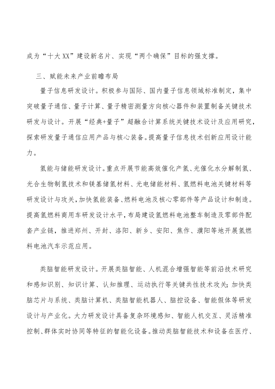 前沿新材料研发设计实施方案.docx_第3页