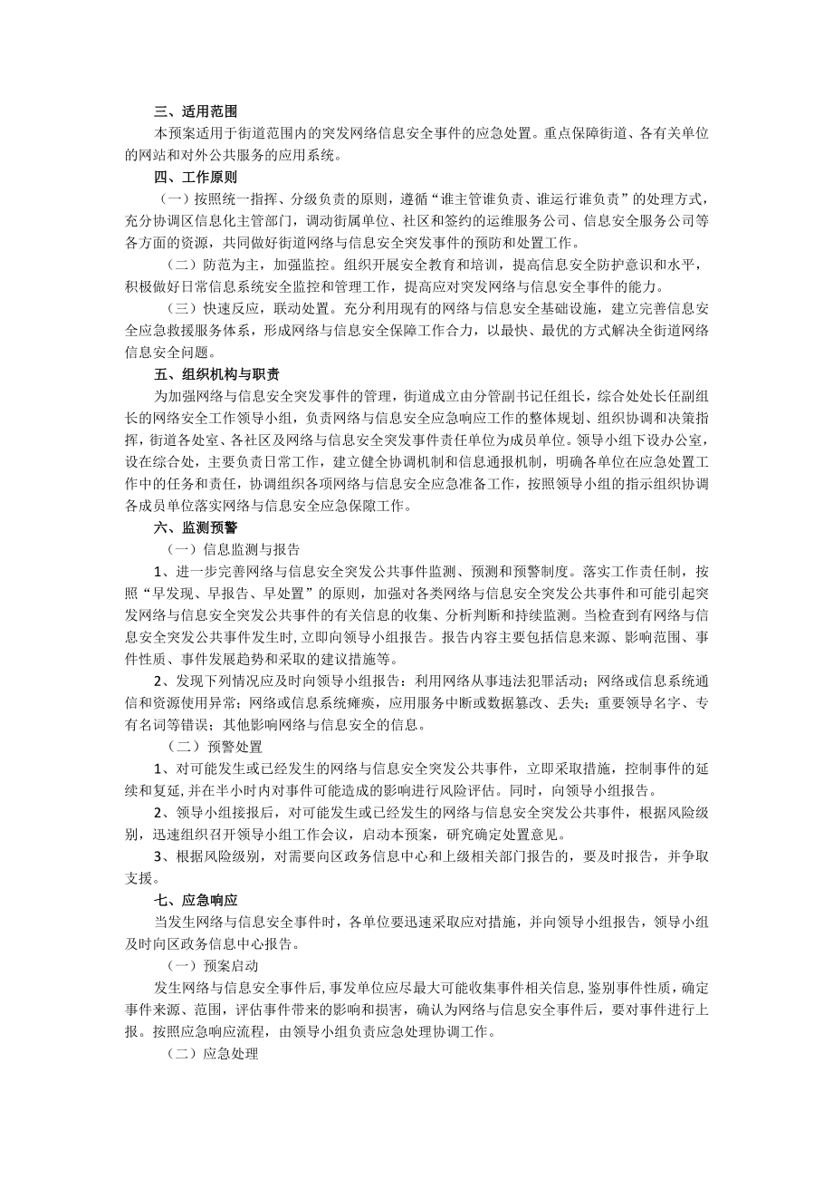 双塔街道国庆期间信息安全保障工作方案docx.docx_第2页