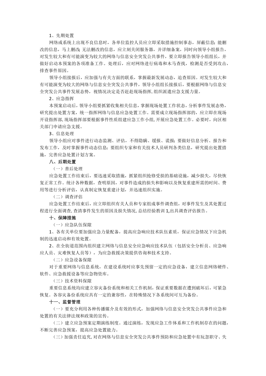 双塔街道国庆期间信息安全保障工作方案docx.docx_第3页