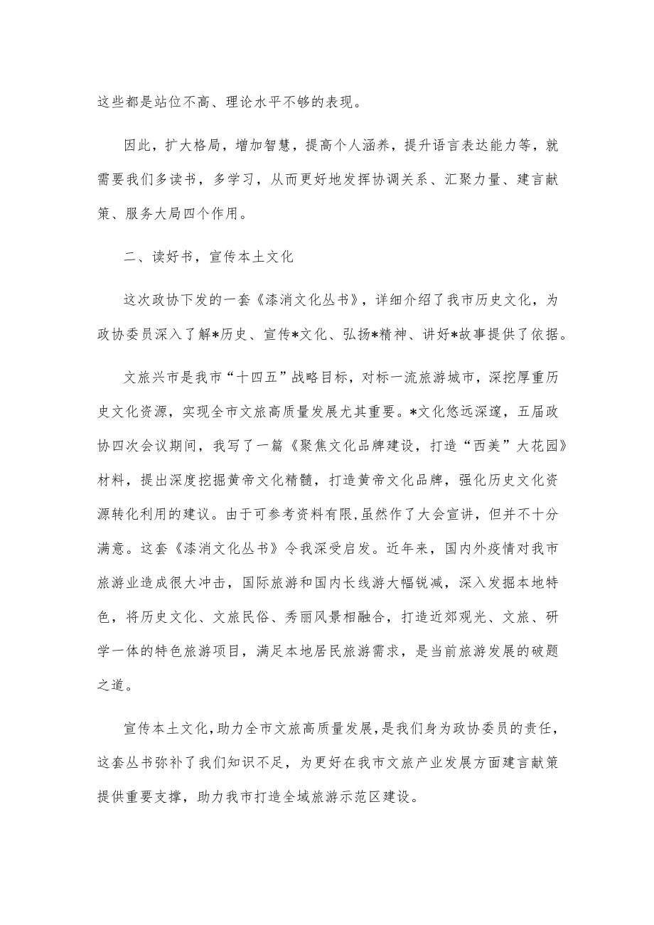 以读书提升建言资政水平——在政协常委素能提升研修班结业仪式上的发言(1).docx_第2页