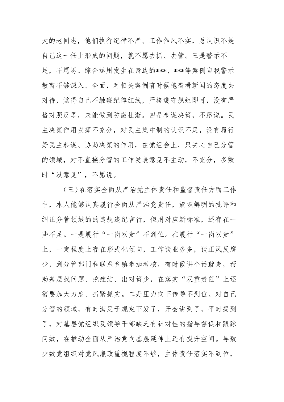 以案促改民主生活会个人剖析检查材料3篇.docx_第3页