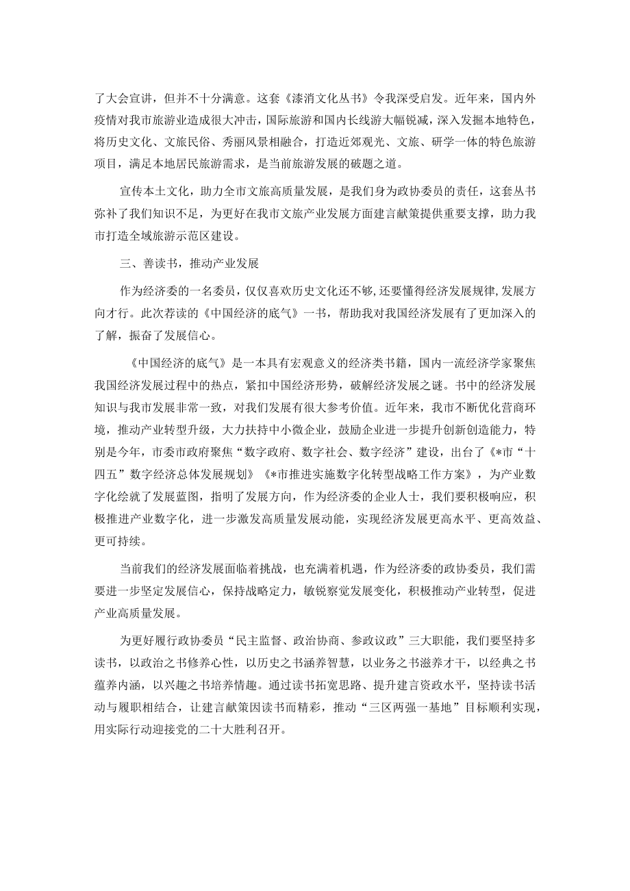 以读书提升建言资政水平——在政协常委素能提升研修班结业仪式上的发言.docx_第2页