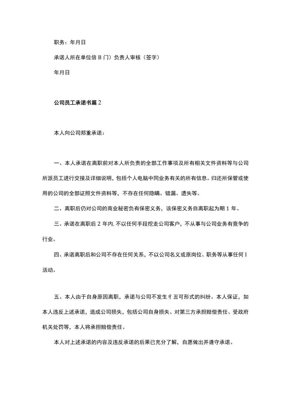 企业员工职业行为承诺范本汇总7份.docx_第3页