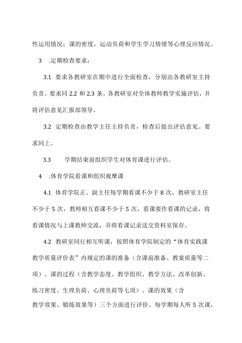 体育学院教学检查制度.docx_第2页