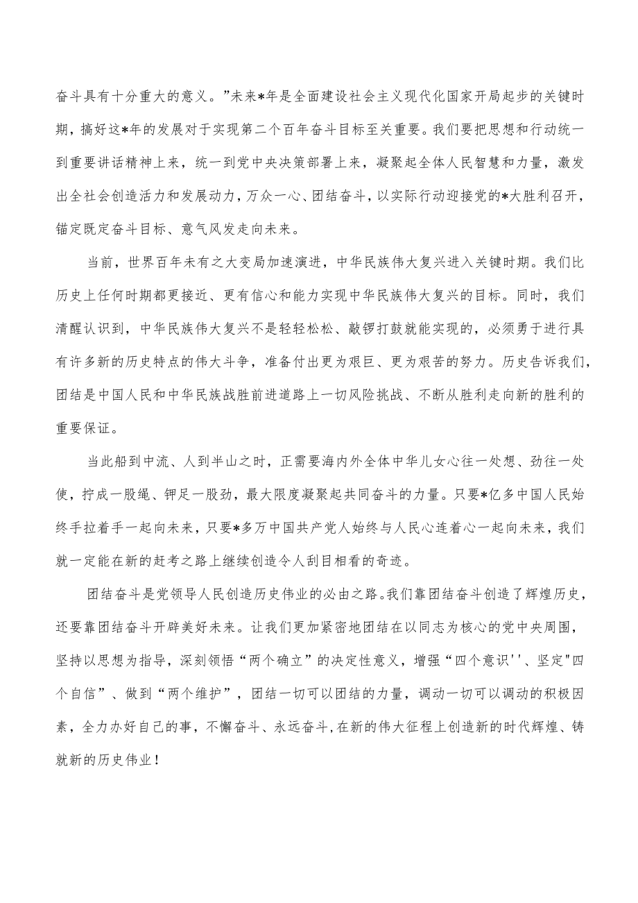 团结一致向前进研讨发言.docx_第2页