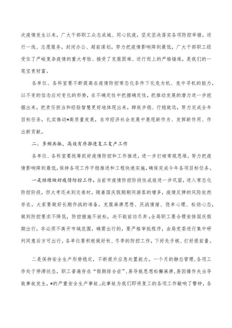 复工复产安排部署要求发言.docx_第2页