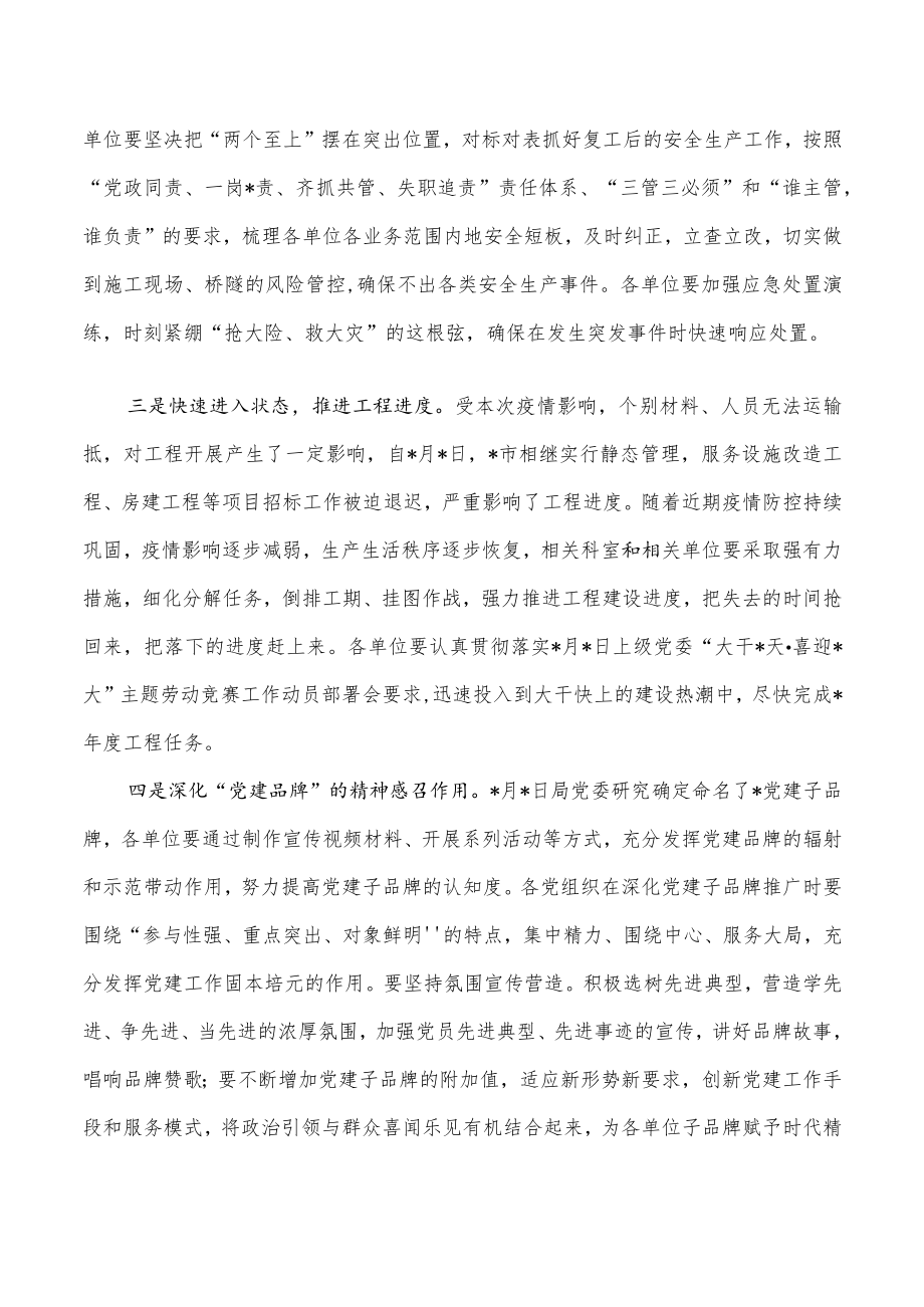 复工复产安排部署要求发言.docx_第3页