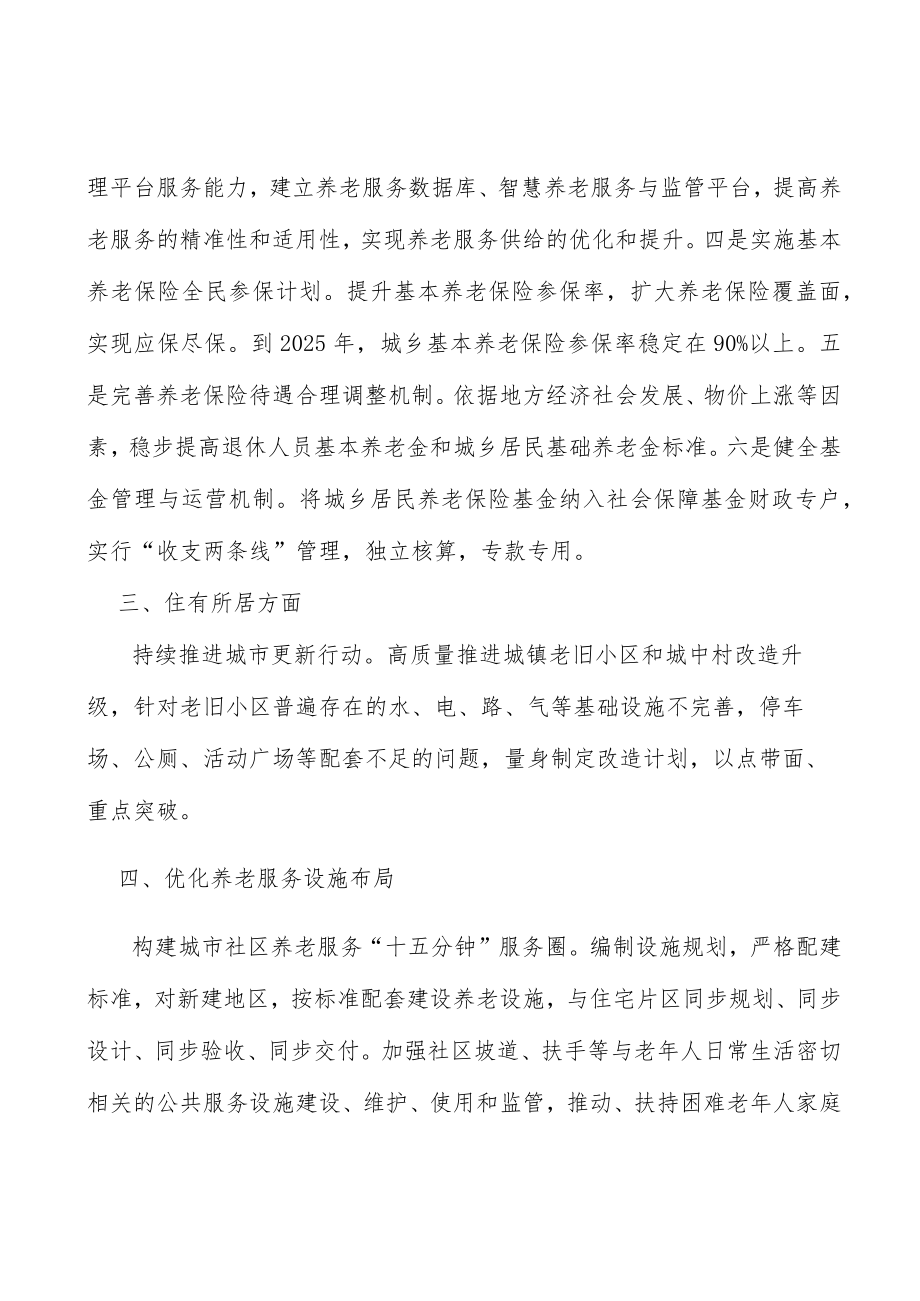 优化养老服务设施布局实施方案.docx_第3页