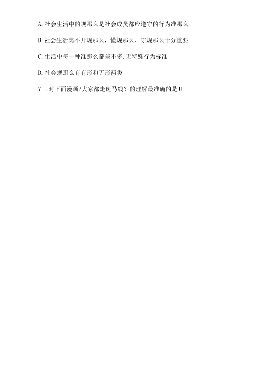 八年级道德与法治同步练习第3课社会生活离不开规则.docx_第3页