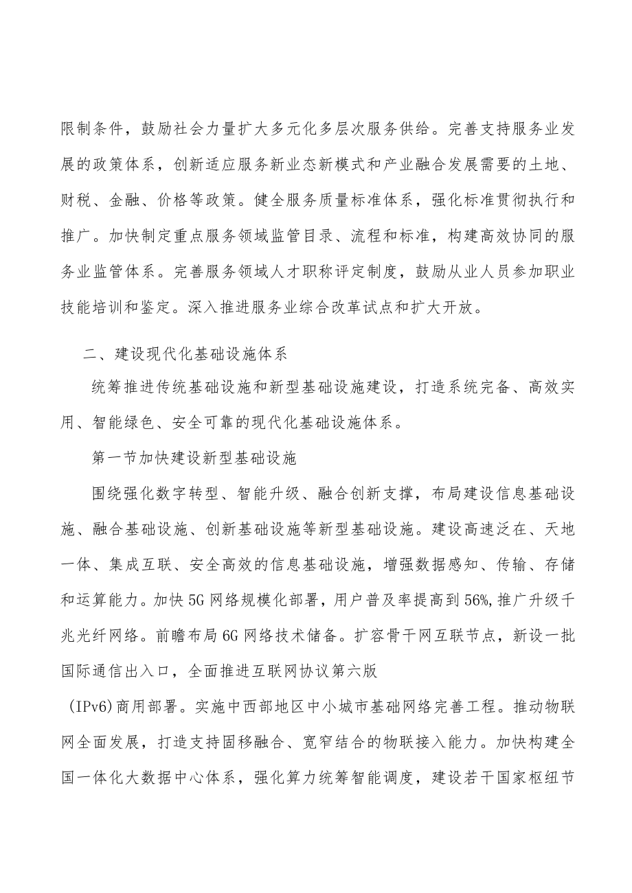 前瞻谋划未来产业行动计划.docx_第3页