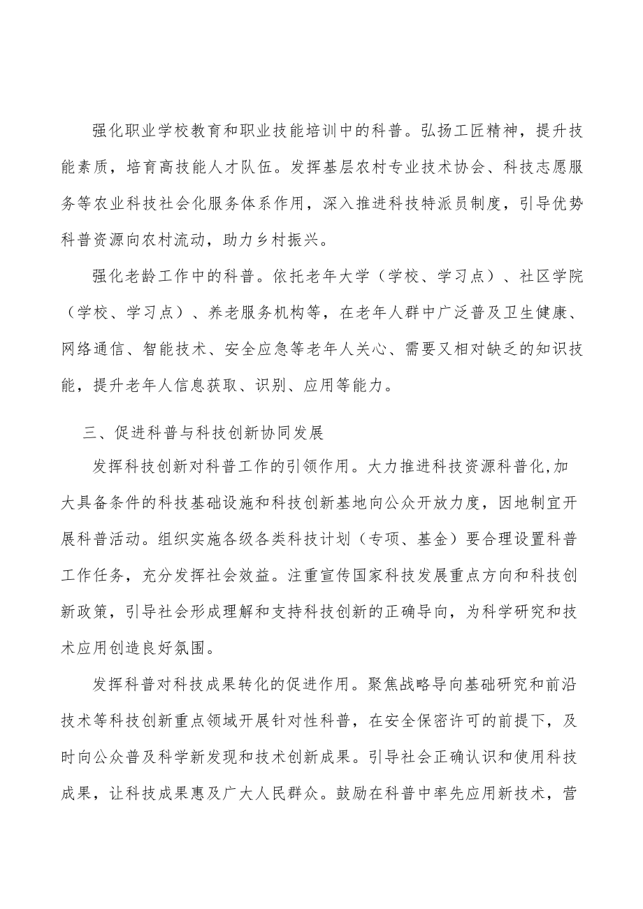 壮大科普人才队伍行动计划.docx_第2页