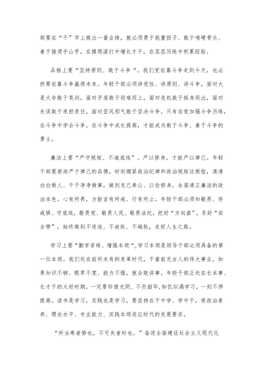 培养选拔优秀年轻干部心得体会发言.docx_第2页