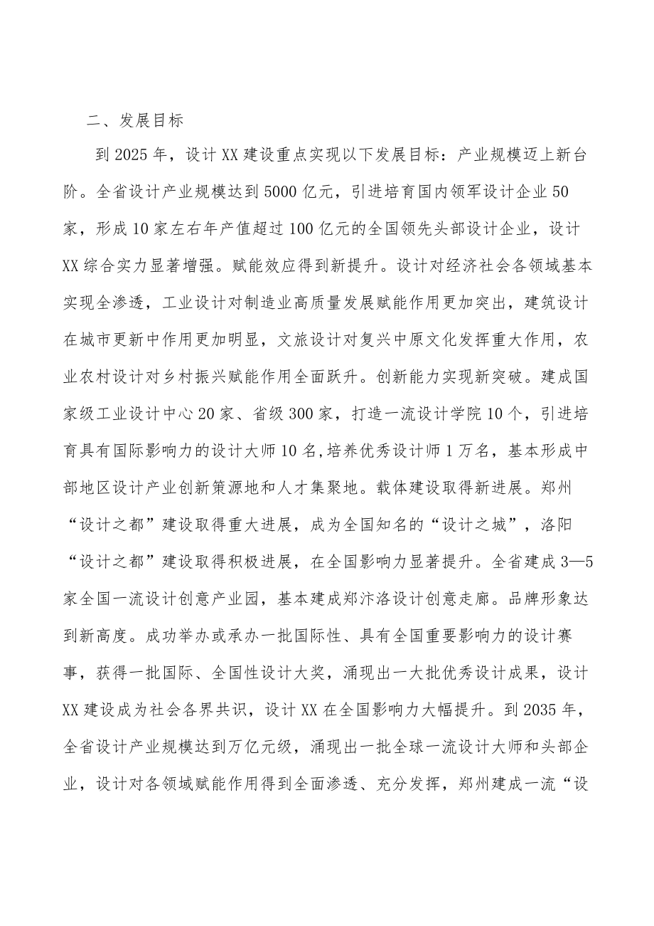 以文旅设计彰显中原文明新形态实施方案.docx_第2页