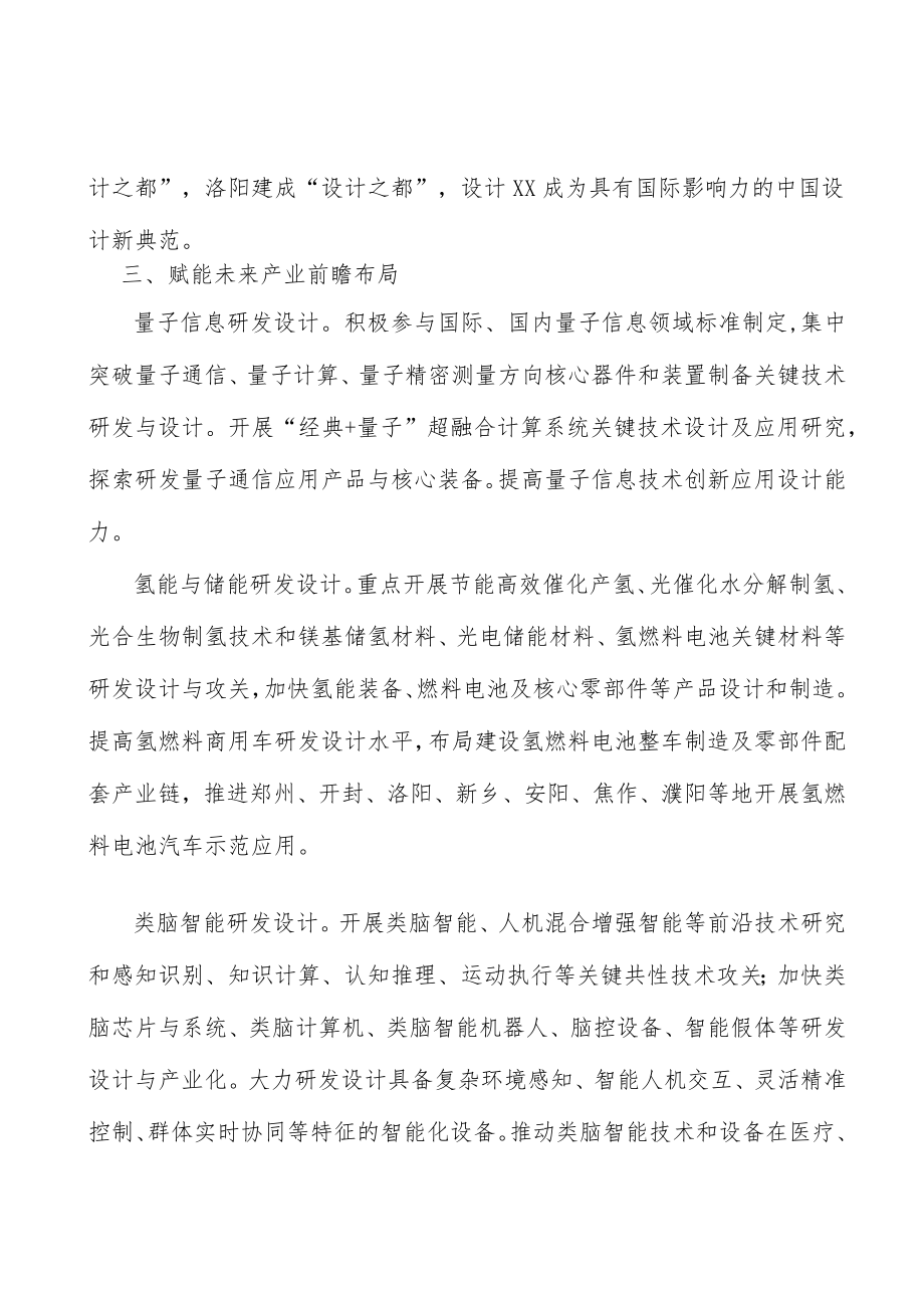 以文旅设计彰显中原文明新形态实施方案.docx_第3页