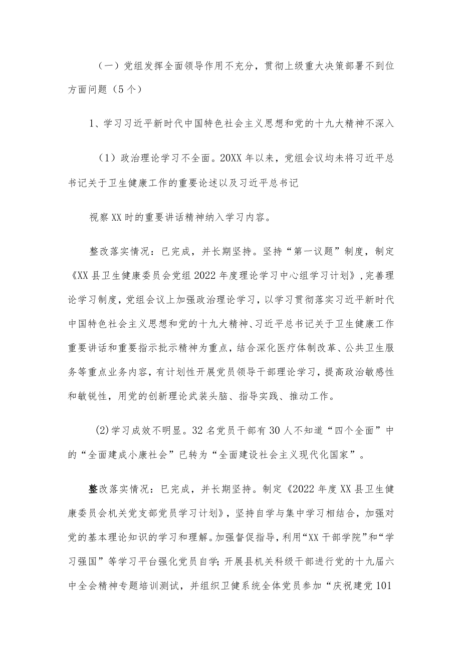 卫健委党组落实县委第一巡察组巡察反馈意见整改落实情况的报告.docx_第3页