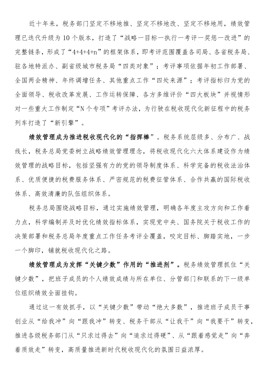 凝心聚力锻忠诚 攻坚克难铸铁军 党的十八大以来税务部门加强干部队伍建设综述.docx_第2页