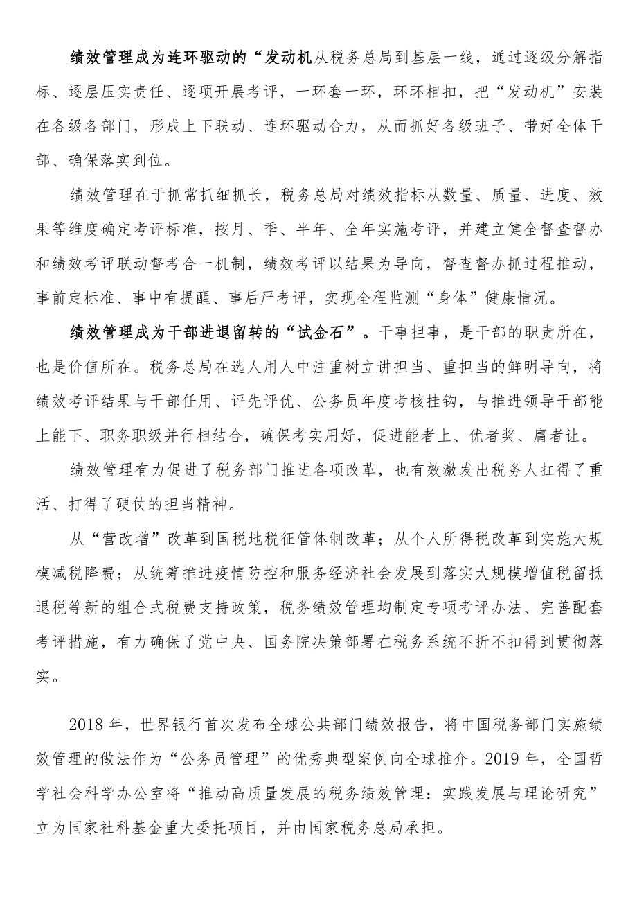 凝心聚力锻忠诚 攻坚克难铸铁军 党的十八大以来税务部门加强干部队伍建设综述.docx_第3页